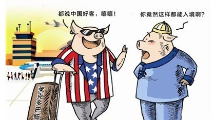 進(jìn)口豬肉檢出“瘦肉精”是誰的責(zé)？