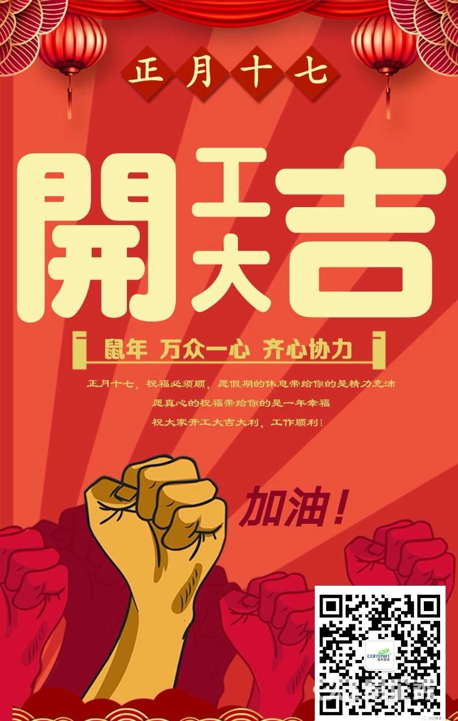 【開工大吉】疫情來襲,愛不缺席!