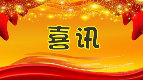 熱烈祝賀容大生物科技創新“雙榮譽”