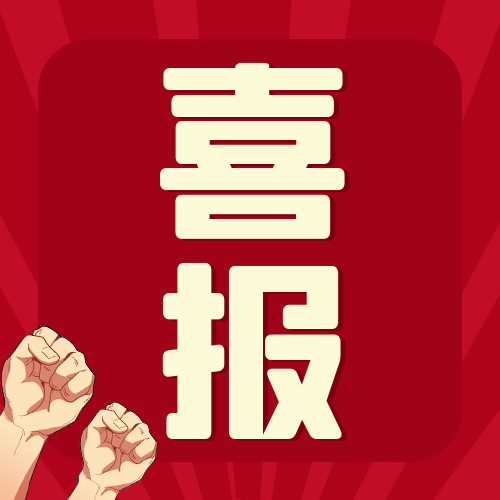 【容大生物】喜訊！一生自然生物研究院榮獲省級(jí)新型研發(fā)機(jī)構(gòu)
