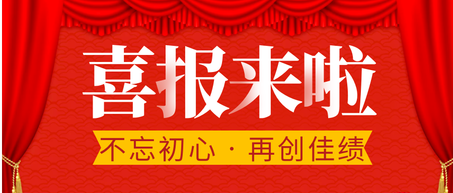 【容大生物】喜訊！公司系列產(chǎn)品摘得省級(jí)“雙榮譽(yù)”