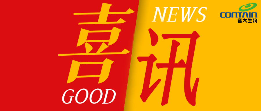 【容大生物】喜訊！熱烈祝賀容大生物上榜第二十三屆中國專利獎