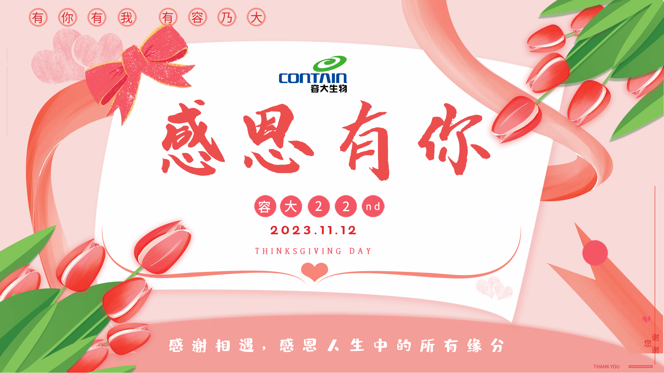 感恩節(jié)特輯：共筑成長之路，點燃知識之光
