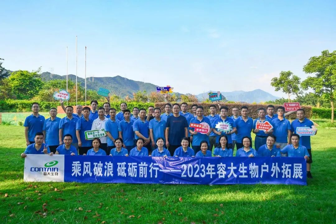 2023年7月15日 容大生物戶外拓展