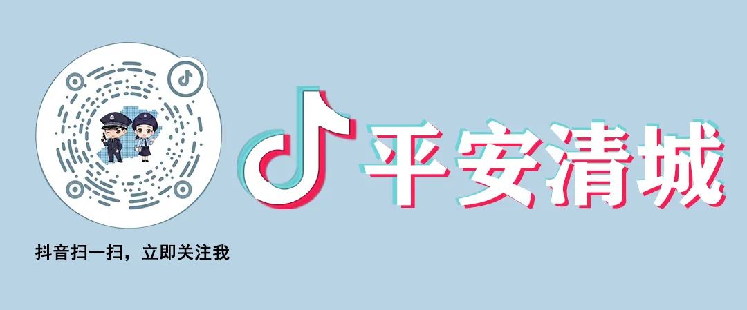 打擊整治網絡謠言！清城3人被查處！
