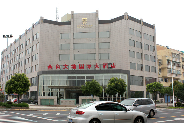 金色大地國(guó)際大酒店