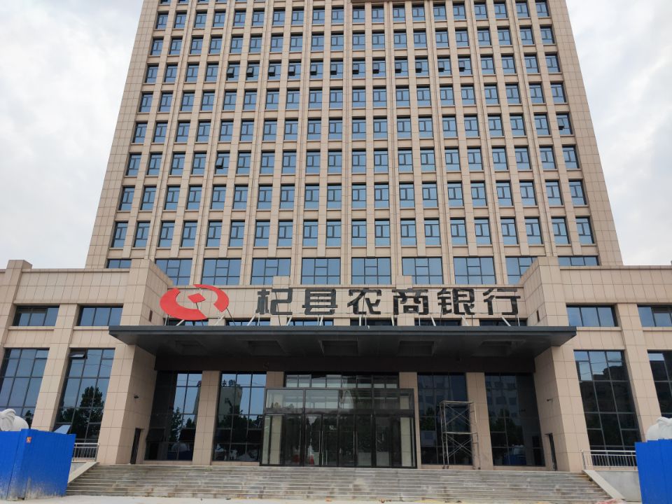 杞縣農(nóng)商行